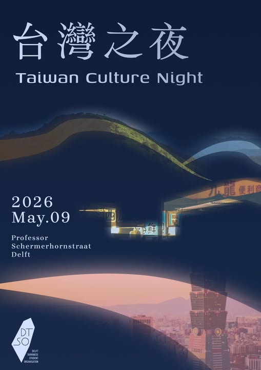Taiwan Culture Night 台灣之夜 