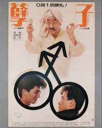 The Outsiders (40th Anniversary) 孽子