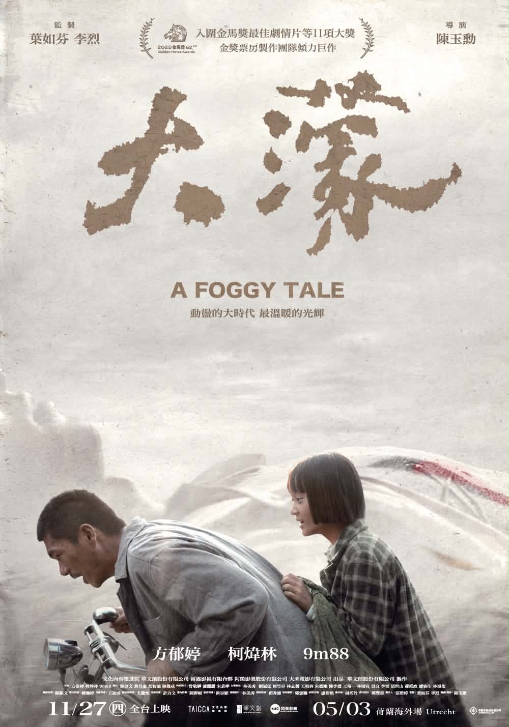 A Foggy Tale 大濛