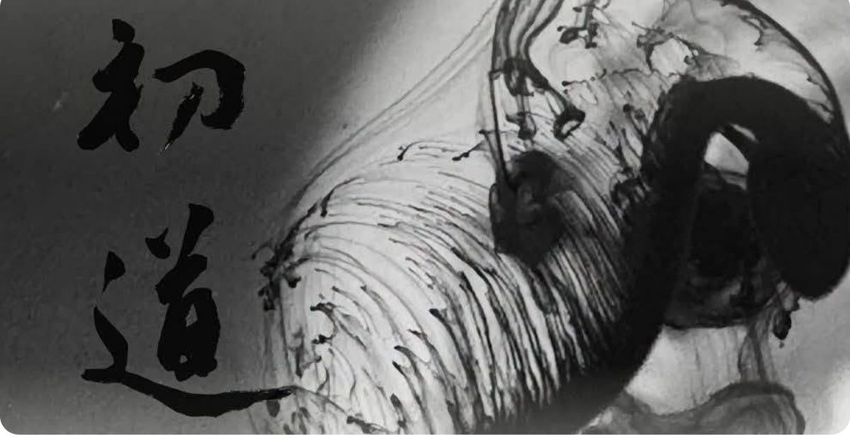 初道 First Path by Artist Rae Hsu, Calligraphy & Performance