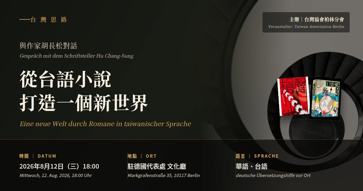 A New World Through Novels in the Taiwanese Language, with 胡長松 Hu Chang-Sung 