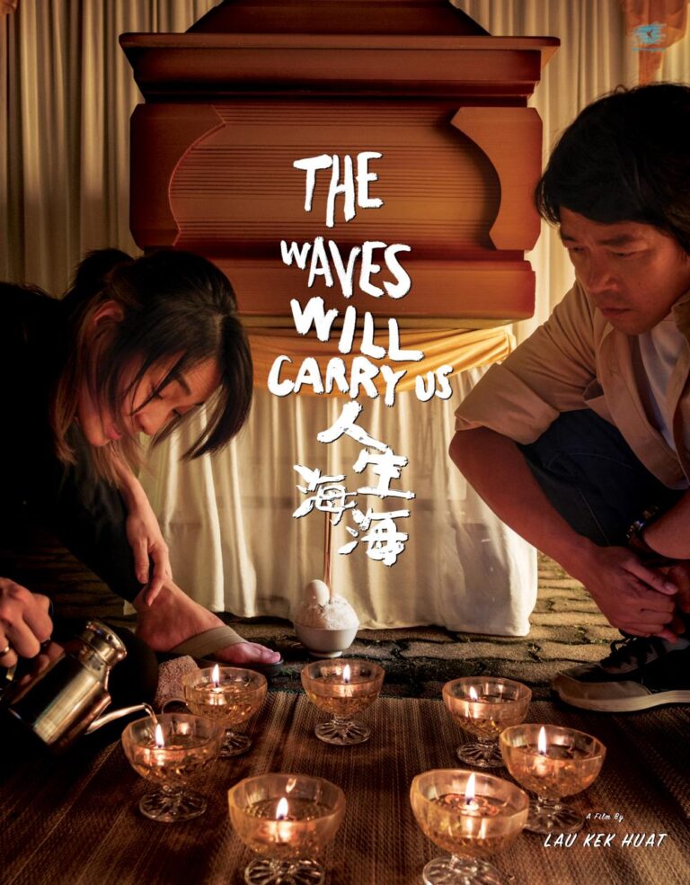 The Waves Will Carry Us | 人生海海