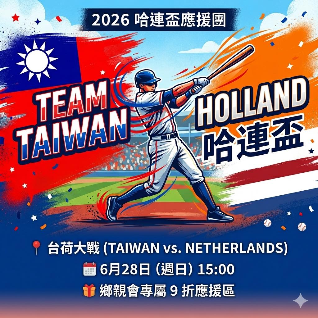 Taiwan vs. Netherlands Baseball Match
