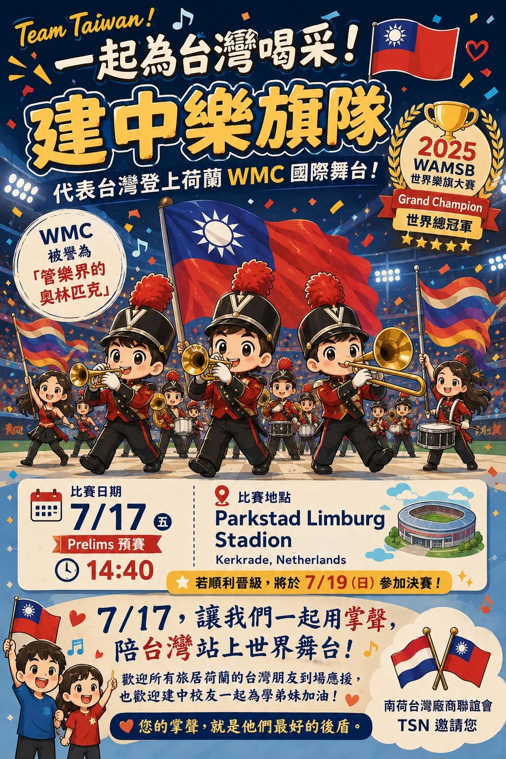 Marching and Show Contest: Taiwan's Grand Champion Team Competes
