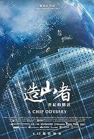 A Chip Odyssey 造山者, Screening and Director Q&A