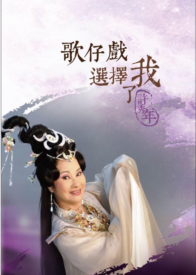 Film Screening & Symposium: Musical Roots of Taiwanese-Language Cinema 流浪三兄妹